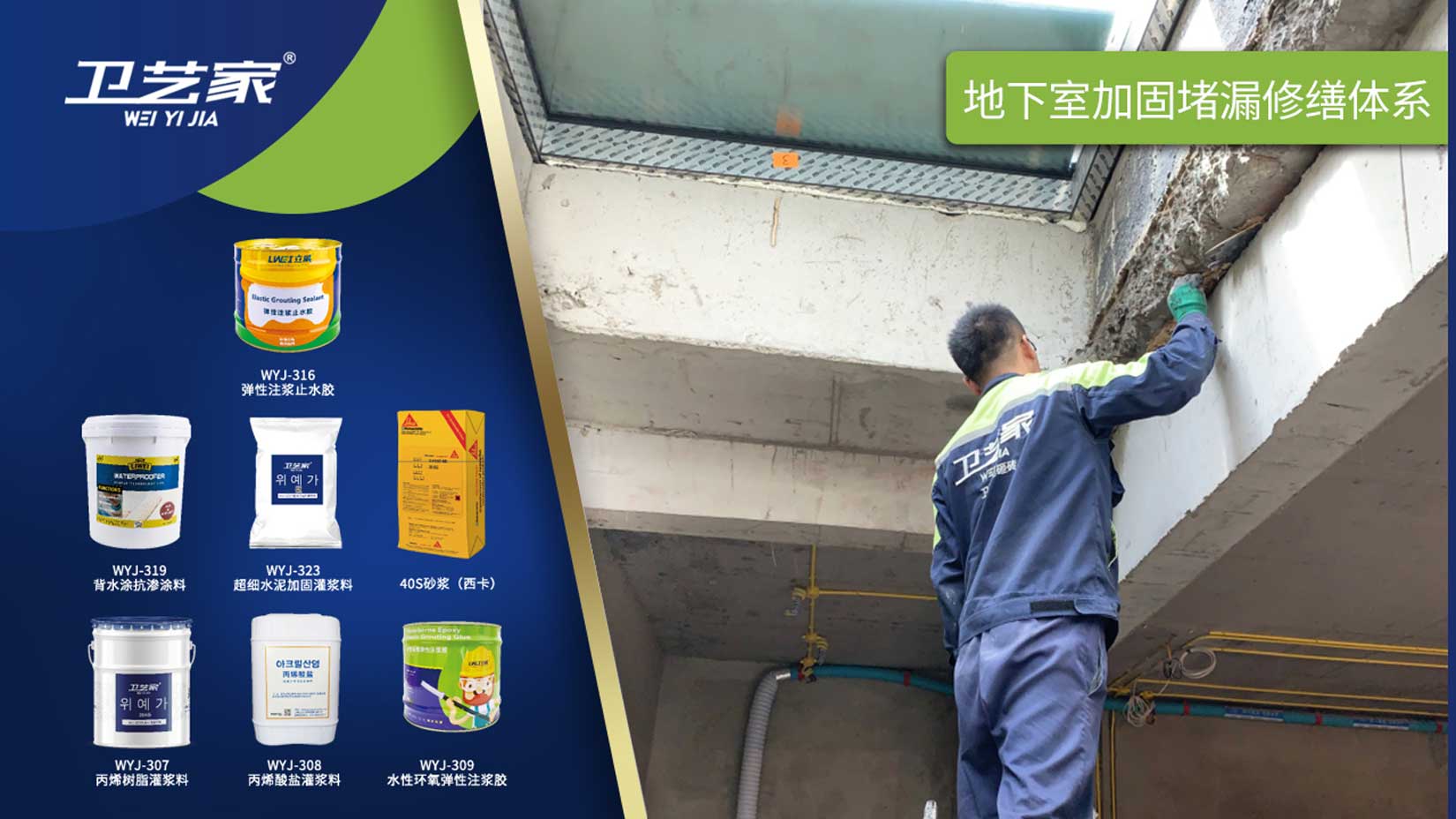 成都地下室防水堵漏维修