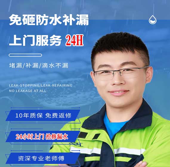 成都房屋漏水抢修24小时服务电话