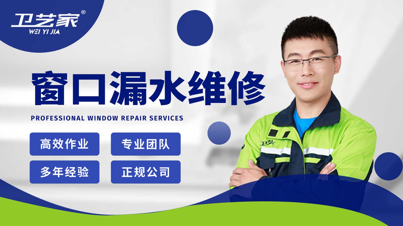 成都窗口漏水渗水维修